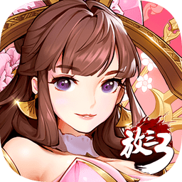 放开那三国3果盘端v0.7.4 安卓版