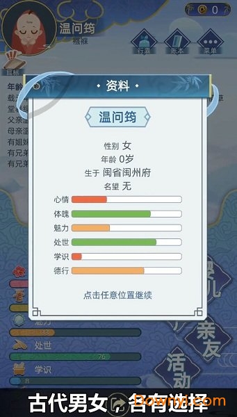 古代人生女生开局最新版v1.1.6 安卓版