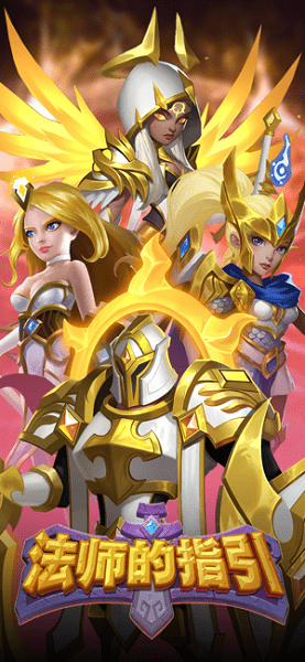 法师的指引游戏v1.0 安卓版