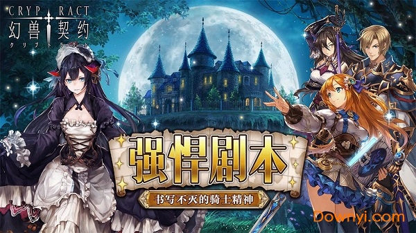 幻兽契约网易客户端v1.0 安卓版