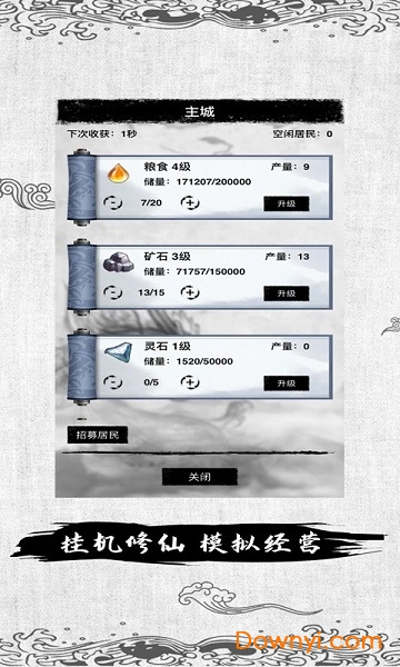 修仙十万年游戏v1.0 安卓版