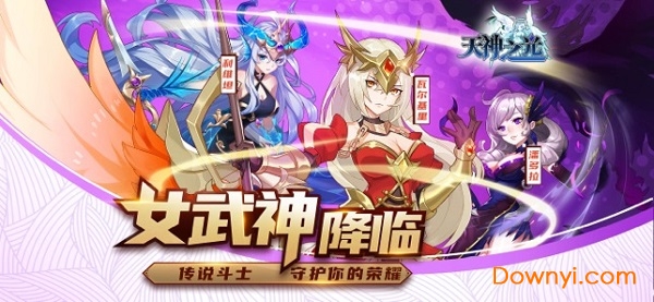 天神之光手游v1.0 安卓版