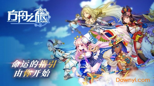 方舟之旅4399游戏v1.0 安卓版