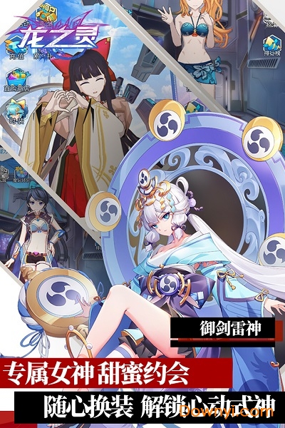 龙之灵手游v3.2.2 安卓版