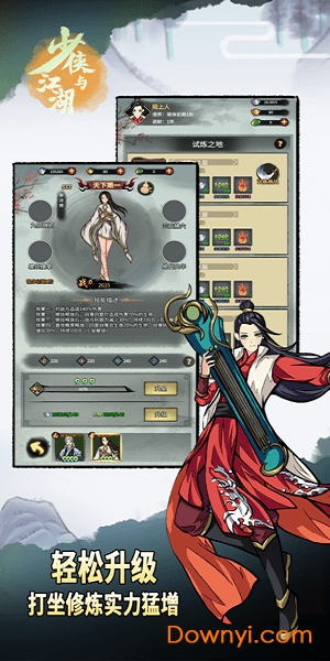 少侠与江湖游戏v1.58.3 安卓版