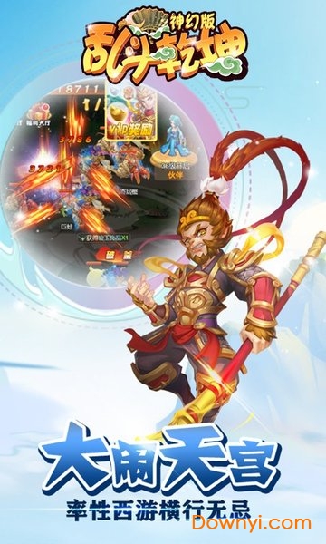乱斗乾坤游戏v1.0.1 安卓官方版