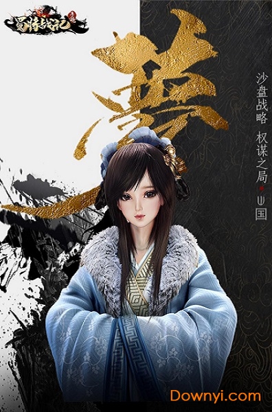蜀将战记OL官方版v1.0.1 安卓版