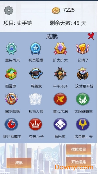 我有一个摆摊梦最新版v1.00.17 安卓版