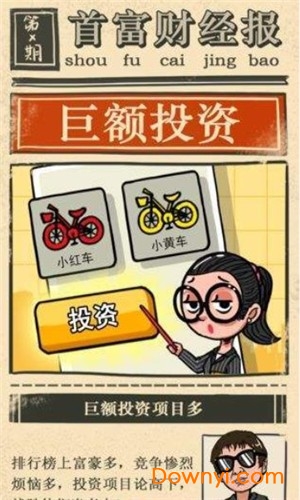 首富大亨无限金币版v1.0.0 安卓版