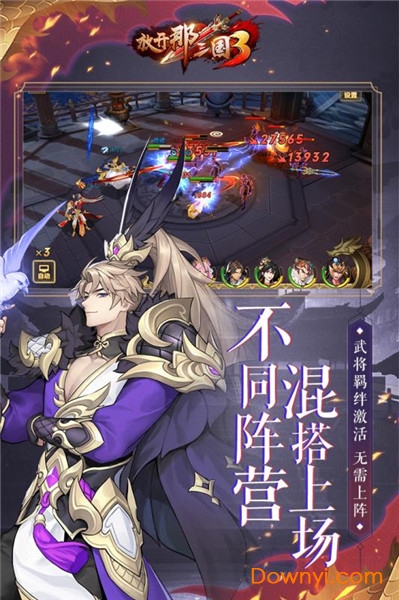 放开那三国3小七平台v0.7.3 安卓版