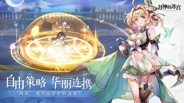 网易月神的迷宫官方版v1.0 安卓版