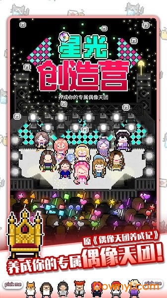星光创造营中文版v1.2.2 安卓官方版
