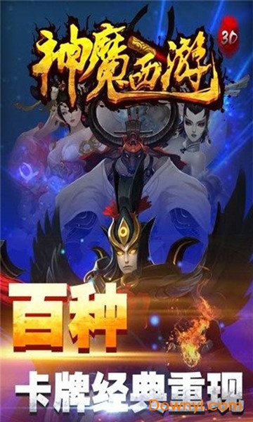 神魔西游手游v1.3.103 安卓版