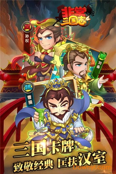 非常三国志飞升版游戏v1.0.78 安卓版