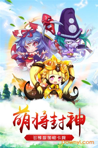 萌将争锋游戏v1.0.1 安卓版