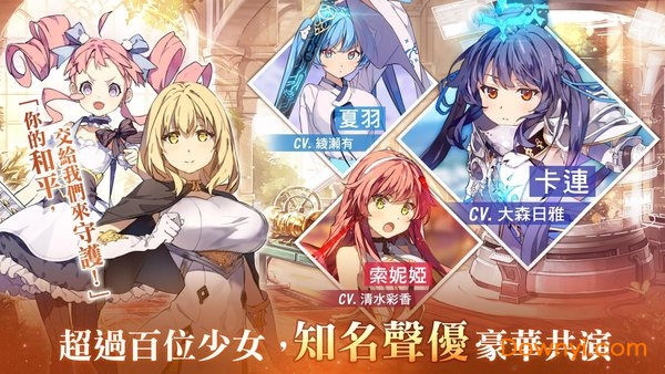 少女平和(Shining Maiden)台湾版v0.6.11 安卓版