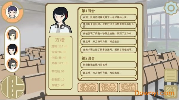 不太行的大学生模拟器手游v1.0 安卓版