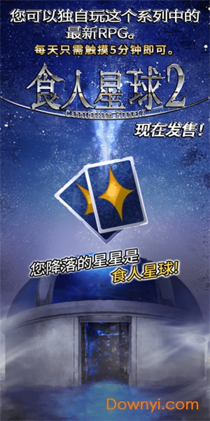 食人星球2手游v1.0 安卓版