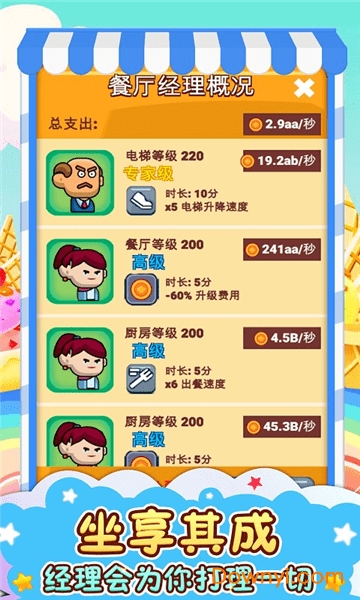 餐厅总动员官方版v1.1.1 安卓版