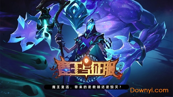 魔王与征服官方版v1.0 安卓版