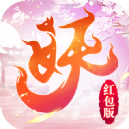 神都妖姬红包版v1.3.5 安卓版