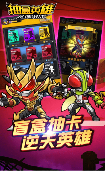 抽盒英雄最新版v1.0 安卓版