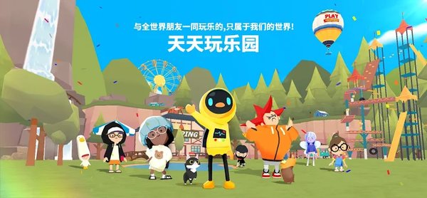 天天玩乐园游戏最新版本v1.38.0 安卓中文版