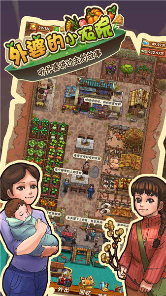 外婆的小农院2手游v1.0.7 安卓版