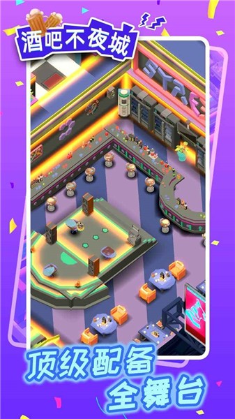 酒吧不夜城手游v1.0.2 安卓版