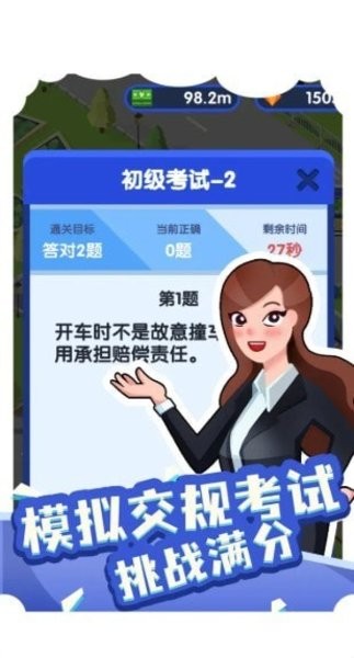 我要开驾校手游v1.0.0 安卓版
