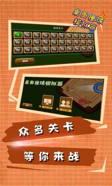 桌面撞球模拟器手游v1.0 安卓版