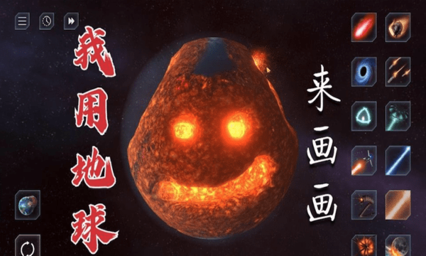 星球画画模拟器最新版v1.6 安卓版