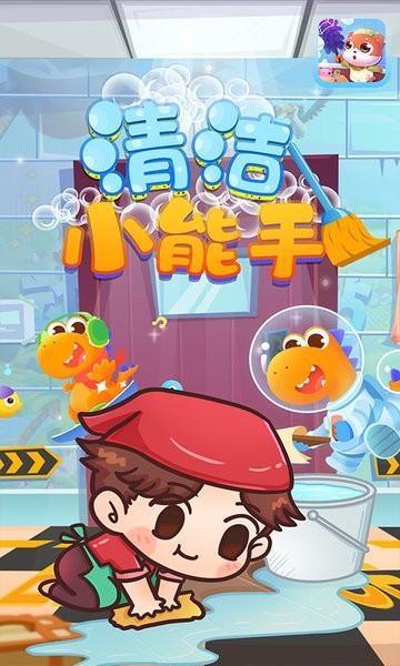 清洁小能手手机版v1.1 安卓版