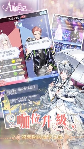 A咖日记游戏v1.0.9 安卓版