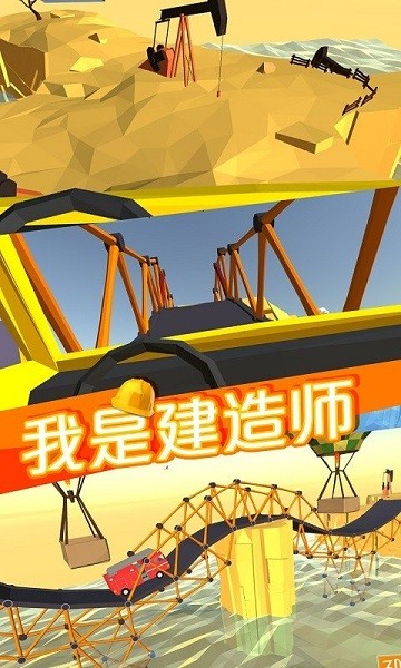 我是建造师手游v1.0.1 安卓版
