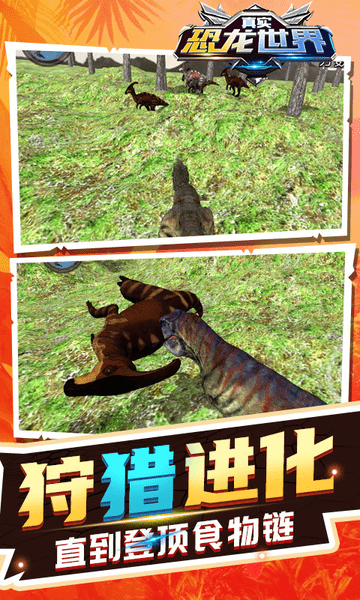 真实恐龙世界游戏v1.0.2 安卓版