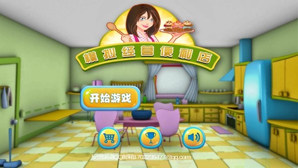 模拟经营便利店手游v1.0 安卓版