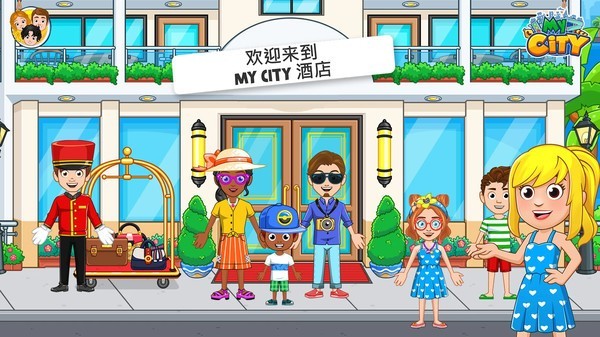 我的小镇酒店公寓游戏v1.0.0 安卓最新版
