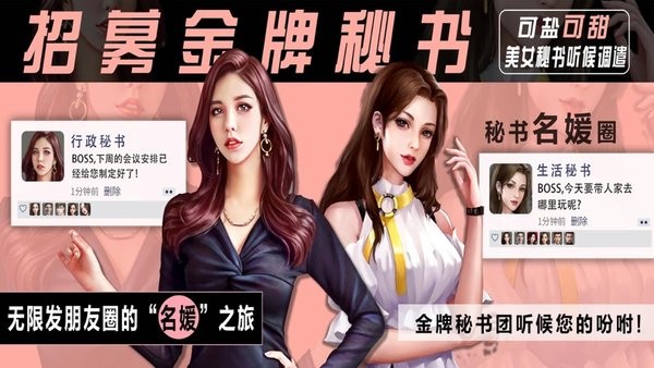 极品女秘书正版v3.668 安卓版