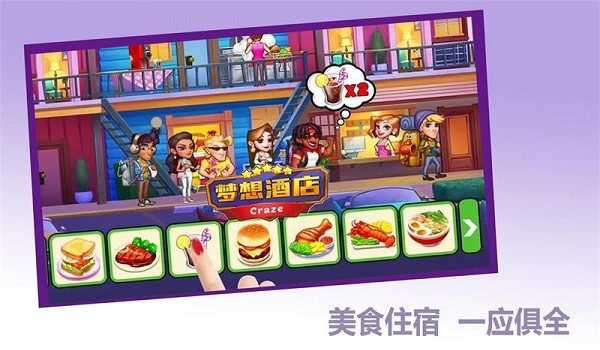 梦想酒店手机版v2.0.17 安卓版