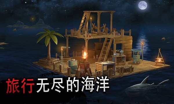 海洋求生大作战官方版v1.0.4 安卓版