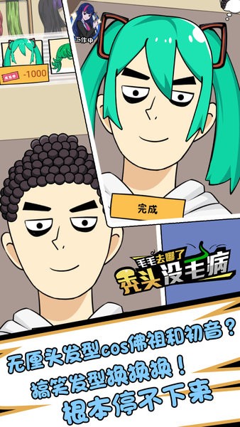 秃头没毛病免费版v1.1 安卓版
