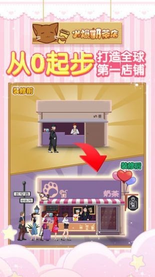 我的奶茶店手游v1.5 安卓版