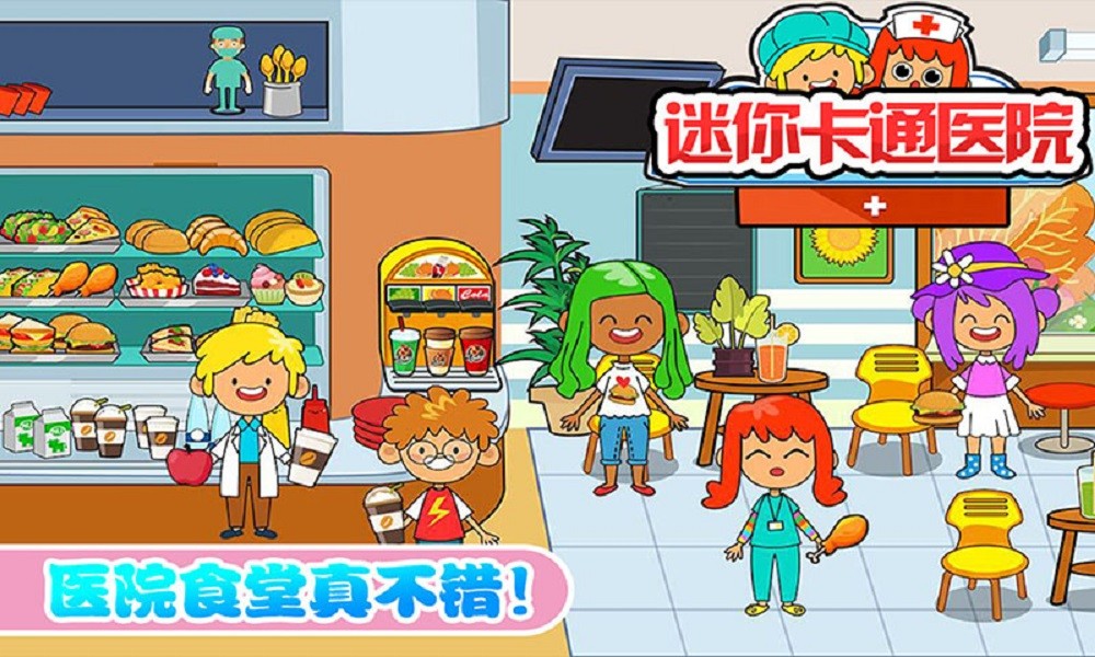 迷你城市卡通医院官方版v1.7 安卓版