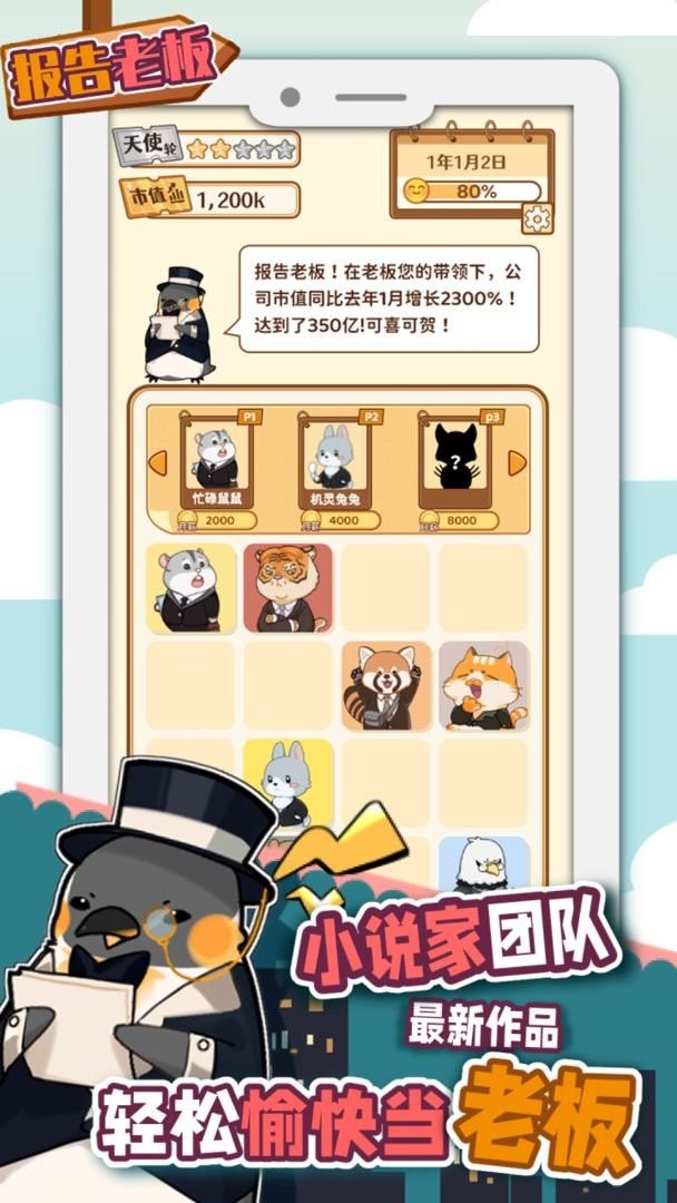 报告老板2048游戏v1.0.5 安卓版