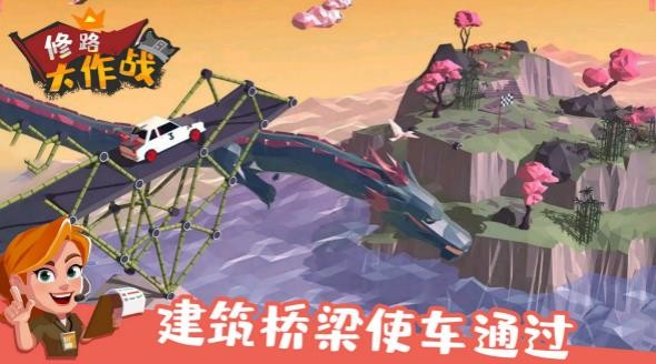 修路大作战免费版v1.0 安卓版