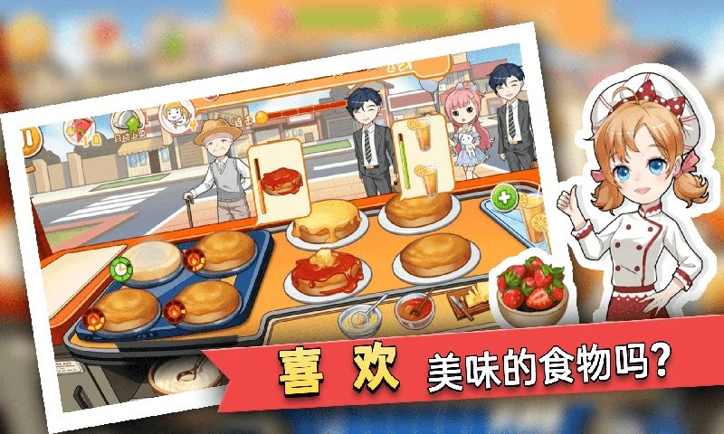 我的迷你餐厅免费版v1.5 安卓版