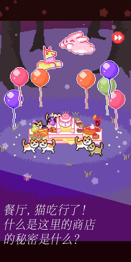猫餐厅手游v2.9.0.3 安卓中文版