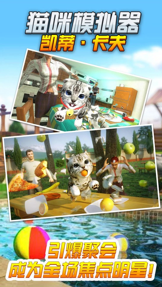 猫咪模拟器凯蒂卡夫游戏v1.0 安卓版