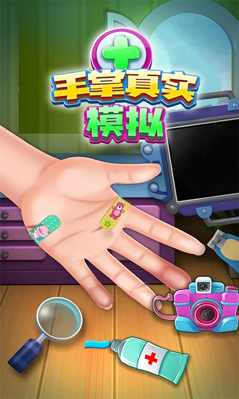 手掌真实模拟手机版v1.2 安卓版